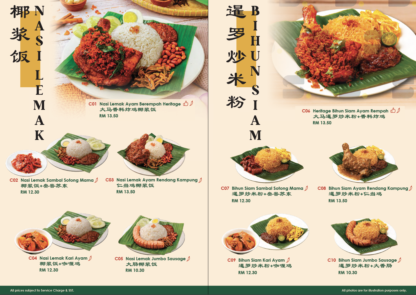 Heritage Kopitiam 大马茶室 (Ara Damansara) 菜单